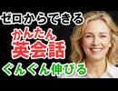 ゼロからできる！かんたん英会話 話せる自分を目指そう ～電話でのやりとり（予約、確認、用件を伝える）～【初心者からOK!】 #31