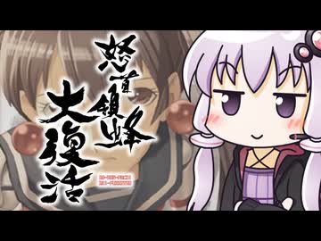 【怒首領蜂大復活】ハチVS結月ゆかり【前編】