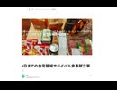 9日までの自宅籠城サバイバル食事献立案