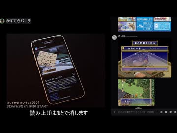 にしコン2025を視聴させていただく枠　0