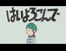 【美声物】はいよろこんで 歌ってみた