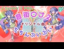【オリジナル曲】音街ウナ2「ちちんぷいぷい」– こころの痛みを吹き飛ばす魔法の歌｜SynthV 2 PRO