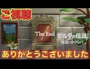 かりもの無双、終わり！【ゼルダの伝説 知恵のかりもの】　＃２２