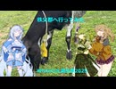 WhiteCULの秩父郡に行ってみた（修正版）【WhiteCUL誕生祭2025】【VOICEVOX旅行】