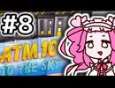 【Minecraft】空で自動化をするめたん #8【VOICEVOX実況】