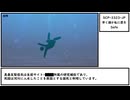 【ゆっくり紹介】SCP-3323-JP【早く誰か私に罰を】