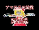 アマテラス姉貴死亡説／Googleドライブはじめました
