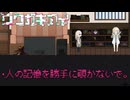 記憶を覗きまくろう『ウワガキアイ』#part4