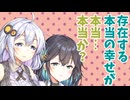 【ボイロ劇場】宮舞ワールド