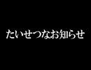 【VOCALOIDオリジナル曲】たいせつなお知らせ【KAITO】