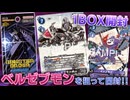 【デジカ】推しのベルゼブモンとインプモンを狙って新弾EX-10 SINISTER ORDERを開封！【デジモンカードゲーム】DIGIMON CARD GAME