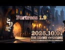 ♪ Fortress 1.9 ―とりで―【毎日 新作/更新インスト自作曲】