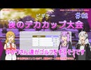 【VOICEROID実況】ゆかりさん達がゴルフをするそうです　02【みんなのGOLF WORLD】