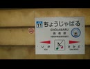JR九州・香椎線　香椎→和白（普通・西戸崎行き）