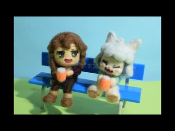 【羊毛フェルトコマ撮りアニメ】ボール遊び