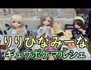 りりひなみーなで大型マルシェ！ギュウポケINコナン（前編）【ラブドールとの日常】【ゆっくり解説・VOICEVOX解説】