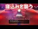 ドラゴンクエスト3　リメイク版　実況プレイPart52