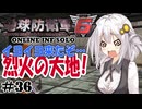 【地球防衛軍6】地球の平和は私が守る！#36 【ONLINE INF SOLO】