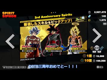 【ドラゴンボールザブレイカーズ】【ガチャ】三周年おめでとう！（フライング）　