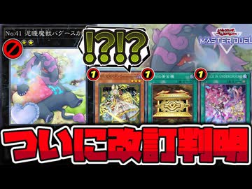 【遊戯王】 バグースカ永眠。M∀LICE超絶規制だけどライゼオル…？  『No.41 泥睡魔獣バグースカ 』 【ゆっくり解説】