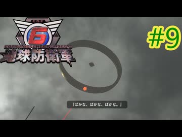 【地球防衛軍6】エアレイダーINF 適正装備攻略 9.訪問者【VOICEVOX実況】
