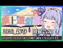 【ソフトウェアトーク企画告知】卓上遊戯祭2026_新春【開催告知】