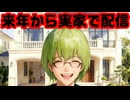 渋谷ハジメ、実家に帰るってよ【ハジキ/にじさんじ/えにから/ANYCOLOR/エニカラ/VTuber】
