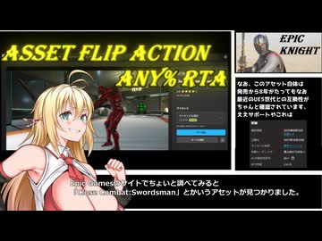 【96円】「EPIC KNIGHT」Any％ RTA 08:38.75