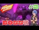 リングフィットアドベンチャー実況プレイしてみた⭐️#2【てぃきみ】