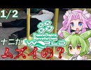 【ずんめた解説】DDRってナニがムズイの？（1/2）【ミリしらでもわかる】