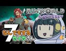 【Rimworld Odyssey】なんでもするセイカさんOdyssey #7【VOICEROID】