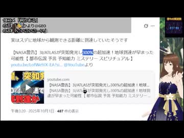 【Q・スピリチュアル2025_10_01】オカズニュース【VTuber】