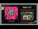 ◆Lobotomy Corporation　実況プレイ◆part77