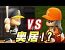 # 117 なるか日本シリーズ完全試合！！虎の奥居と対決！？【パワプロ2024 最強二刀流マイライフ ゆっくり実況 】