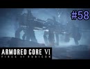 【実況】働くロボット（アーマード・コアVI）  1機目 （3週目）