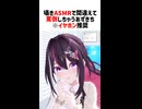 囁きASMRで間違えて罵倒しちゃうあずきち【ホロライブ切り抜き/AZKi/博衣こより/雪花ラミィ】