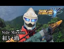 【スパロボY初見実況】Side Mission 「紅い渦」