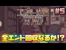 SNSでバズった新感覚ハイスピード推理ゲーム【エイプリル探偵事務所】実況プレイ #5 終