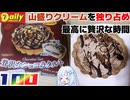 【デイリーヤマザキ】BSS 贅沢なショコラタルト