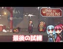 【While the iron's Hot】鍛冶屋姉妹の旅日記-8-【a.i.voice実況プレイ】
