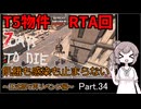 【7 days to die】飢餓も感染も止まらない ～正式版で再リベンジ編～ Part.34【お薬納品とTier5クエストタイムアタック？】