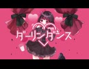 【あるん】ダーリンダンス【歌ってみた】
