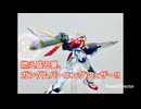 【ガンプラ】2体のガンプラの利点を組み合わせよう！