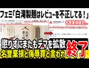 【悲報】白滝製麺のデマを流し続けたフェミ、開示がほぼ確定し詰んでしまう....