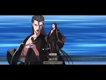 【FGO 全再臨別まとめ】『近藤勇』宝具＋EXモーション スキル使用まとめ「幕末チャンバラ神話 ぐだぐだ新選組･ジ･エンド REVENGE OF MAKOTO」【Fate/Grand Order】