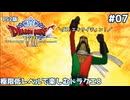 極限低レベルで楽しむドラクエ8 #07【PS2版/ゆっくり実況】