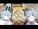 【ソフトクリーム車載動画投稿祭】桜島サービスエリア　安納芋ソフトクリーム