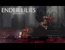 【実況】穢れに染まった王国を旅する少女と騎士達のダークファンタジー【ENDER LILIES：Quietus of the Knights】#4