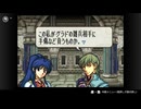 ファイアーエムブレム聖魔の光石　プレイ日記　part13