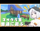 野良は普通に遊びたい #1 | Minecraft 統合版
